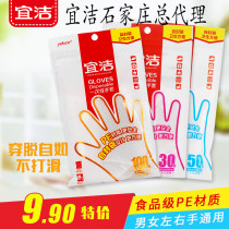 Yi Jie thick disposable gloves food catering film plastic lobster baking extraction type 100 only 9991