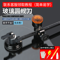 Glass knife scratching round artifact professional round cutting glass hole opener range hood glass round knife punching tool