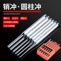 Cylindrical punch set Center punch fitter Positioning punch pin punch machine repair Flat chisel mold punch punch repair tool