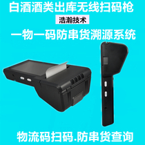 One thing one code wine anti-stringing goods Moutai scanning code delivery wine Moutai scanning gun scanning Moutai bar code machine printing