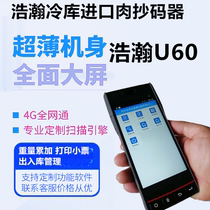 Imported beef and sheep pork sweeping code gun Code Machine weight code reader cold storage management software code scanner