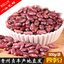 3 packs X500 G Zhenfeng farmhouse flower bean red bean green bean rice bean sour bean rice bean sour kidney bean rice soup raw material Guizhou specialty