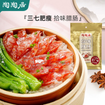 Tao Taoju Sanqi sausage Cai rice Guangzang style three fat seven thin sausage wax 300g bag local specialty