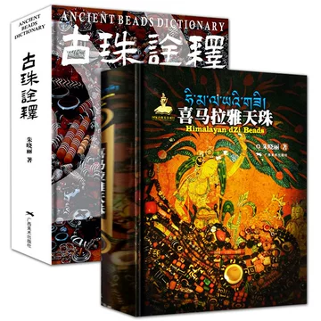 蚀花珠 朱晓丽 蚀花珠 朱晓丽 蚀花珠 朱晓丽 Amazon.com: 中国古代珠子(2019修订版