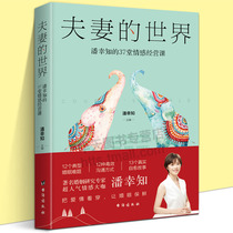 (Brand new genuine)Husband and wifes world:Pan Xingzhis 37 emotional management lessons Pan Xingzhi