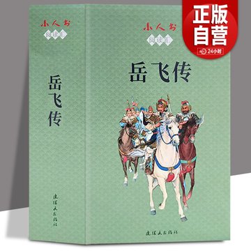 岳飞传故事 全15册 中国连环画经典故事系列 岳飞传小人书 老版怀旧书 精忠报国岳飞传 岳母刺字 风波亭等 岳飞传连环画出版社