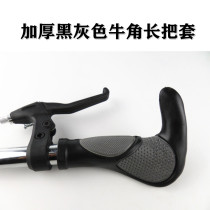 (Contrast color)Mountain bike bicycle handle cover comfortable deputy handle one-piece horn meat ball non-slip handle cover