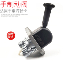 Suitable for heavy truck HOWO light truck commander HOWO light truck handbrake valve hand brake valve hand brake valve brake handle