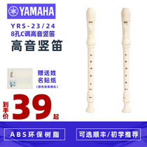 YAMAHA clarinet YRS23C tweeter 8 Konde English Baroque primary and secondary school 24B