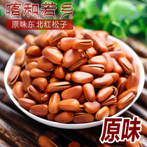 Northeast Pine Nuts snacks fried goods specialty wild opening original red pine nuts 500g