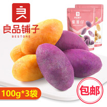 (Good shop purple potato 100gx3 bag) small sweet potato sweet potato dried sweet potato dried sweet potato dry sweet potato breakfast snack