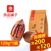 Good shop milk fragrant Bagan fruit 120g pecan longevity fruit nuts fried goods dry fruit casual snacks full reduction coupon