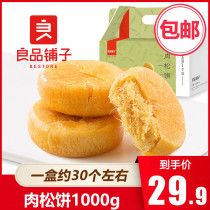 BESTORE shop meat floss 1000g A whole box of foodie bread and pastries Traditional snacks Snacks Snacks Spree