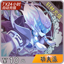 Amoy rice network Mimika 10 yuan point card Kung Fu pie 10 meter coin Kung Fu pie Tongbao official direct automatic recharge