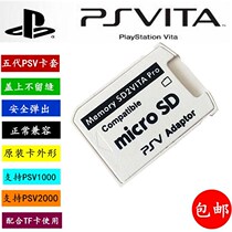 PSV1000 Vita2000TF Card holder Memory stick card holder Memory card conversion set 50 card holder Upgrade