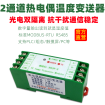 2-way K-type thermocouple transmitter 2-way temperature acquisition module RS485 communication photoelectric isolation RS39-S