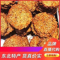 Northeast specialty brand live broadcast Harbin Beisan Kaiqi melon crisp halal old-fashioned pastry three pieces