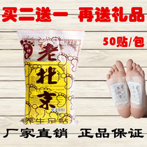 Royal Zhongtang old Beijing foot stickers Detoxification and dampness sleep foot stickers Wormwood leaf to remove moisture health foot stickers