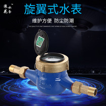 Jiangsu spray water brand rotor wet water meter Household digital drip household tap water GB package detection