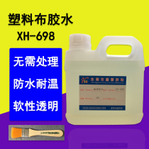 Repair nylon greenhouse plastic cloth glue sticky greenhouse film color strip cloth woven plastic cloth waterproof special glue
