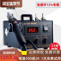 Antai Xin hot air station AT852D temperature display hot air gun 850D drawing table Sleep desoldering table AT858D 