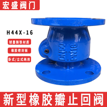 H44X-16 new rubber flap check valve Sewage and drainage horizontal and vertical dual-use check valve Check valve check valve