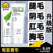 Fudi hair removal cream painless permanent hair removal whole body student armpit hair leg hair hairy hair hair hairy artifact semi-permanent