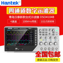  New Hantai oscilloscope DSO4104B four-channel digital oscilloscope 100M desktop oscilloscope DSO4204B