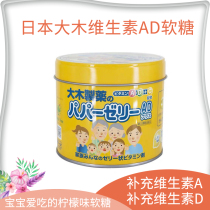 Japanese native Big Wood Baby Baby Baby Baby compound vitamin ACD sugar pill lemon flavor 120