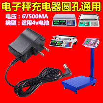 Electronic scale charger round hole 6v universal pricing scale Folding table scale round head punch electrical accessories charging cable