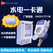 Mo Ke smart card utility meter IC card card Bluetooth rental home remote prepaid utility meter