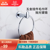 Kohler bathroom towel ring comei series towel rack towel ring bathroom hardware pendant 23571T-CP