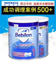 Bulan semi-hydrolyzed milk powder Polish version of bebilon ha1 2 segment moderate hydrolyzed protein milk powder allergy