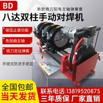 Octopus double column manual butt welding machine hand shake hot melt PE hot melt welding butt pipe welding machine 63-200 160