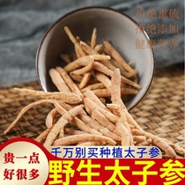 Chinese herbal medicine wild children ginseng natural sulfur-free soup material children conditioning Pseudostellaria 500g