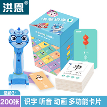 Hong en literacy APP matching card baby Enlightenment literacy card 2-8 years old animation can point to read 200 textbooks