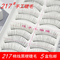 217 False Eyelash Taiwan Handmade Cotton Stems Natural Dense Simulation Nude Makeup Bride Makeup Artist with Eyelashes