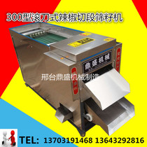 Small chili cutting machine millet pepper cutting machine dried fresh pepper cutting section shredder chili cutting section shredder chili machine hob 300