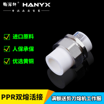 Thickened ppr double head hot melt copper joint ppr flexible ppr pipe fittings ppr loose knot 4 points 6 points
