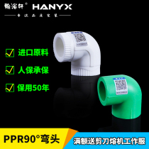 Han Yu Xuan PPR90 degree elbow 20 4 minutes 25 6 minutes 321 inch ppr elbow plumbing ppr pipe fittings