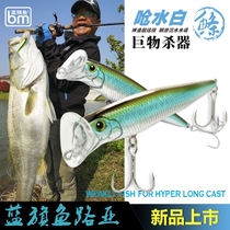 Blue Flag Fish Mini Choking Water White Strips MINI Lube Bait Ultra Far Throw Water Flutter Mino Full Swimming Layer Teething Bait