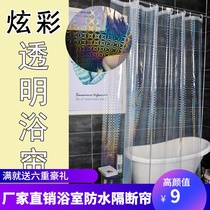 Chinese shower curtain waterproof cloth Transparent curtain translucent kitchen air conditioning partition curtain Bath Lian suit free punch send hook