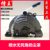 Slot King 1156 slotting machine accessories with water dust cover fully enclosed cutting machine knife cover dust-free cover