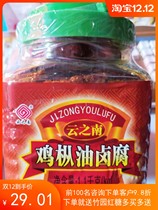 Yunnan specialty Yimen specialty Yimen Yunzinnan chicken fir oil fermented bean curd 1100g spicy tofu meal
