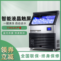 HZ-160p Commercial Ice Maker 73 kg Milk Tea Shop Ice Maker KTV Bar Block Ice Maker