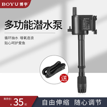 Boyu fish tank aquarium submersible pump retractable pumping oxygen filter three-in-one silent PGB circulating pump