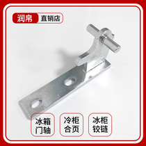 Household refrigerator middle door axle refrigerator door hinge freezer door hinge refrigerator door hinge door accessories refrigerator accessories
