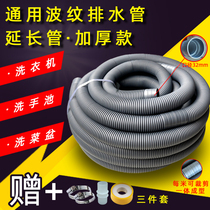 32mm universal washing machine drain pipe extension extended downpipe sink sink sink outlet pipe thickened pipe