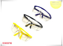 Labor protection glasses polished and polished protective glasses jewelry holding mold windproof dust and splashing work eye protection glasses