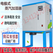 Jingteng printing factory air conditioning unit Central computer room air conditioning pipeline electrode steam humidifier humidification